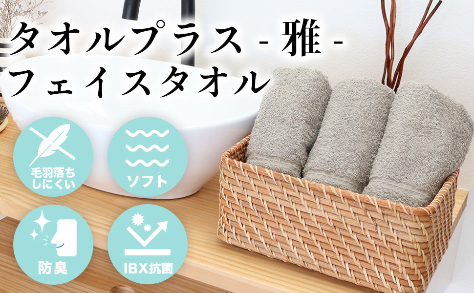 タオルプラス雅フェイスタオル3枚セット